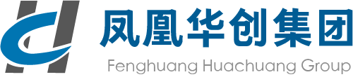 鳳凰縣華創實業有限責任公司